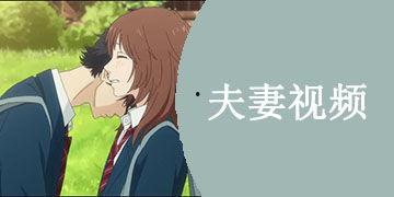 国产夫妻视频在线